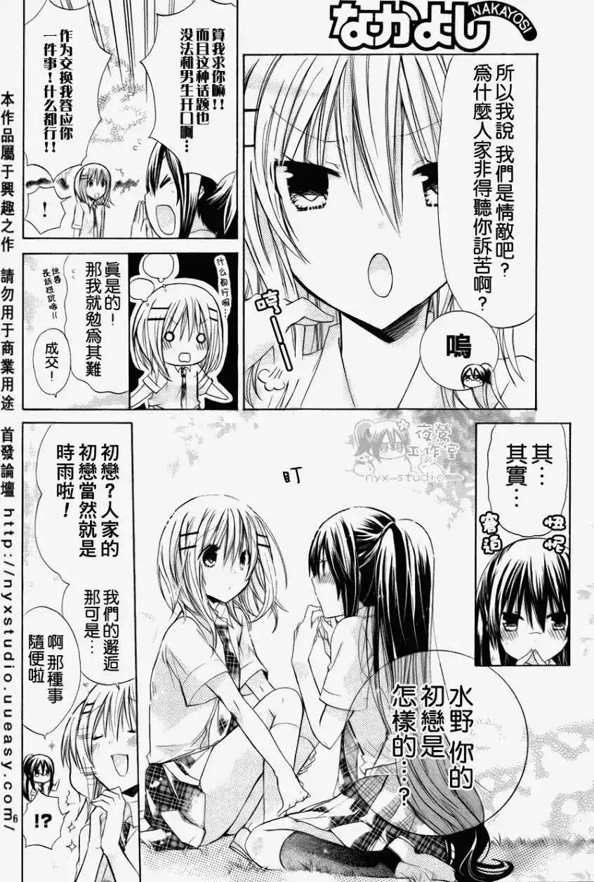 单话第31回-要你对我XXX！-远山绘麻（第5张）