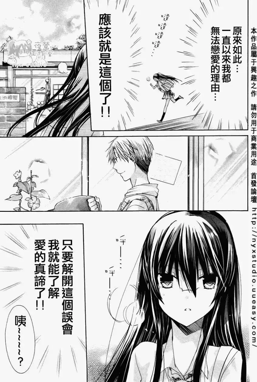 单话第31回-要你对我XXX！-远山绘麻（第10张）
