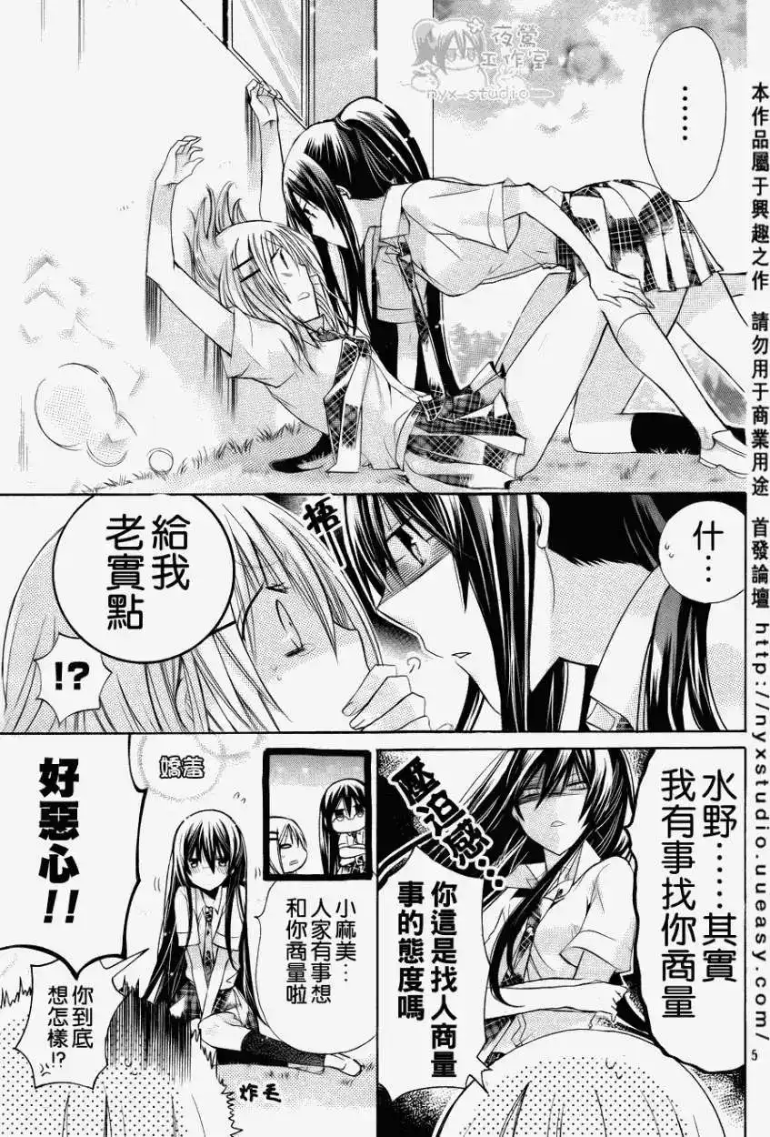 单话第31回-要你对我XXX！-远山绘麻（第4张）