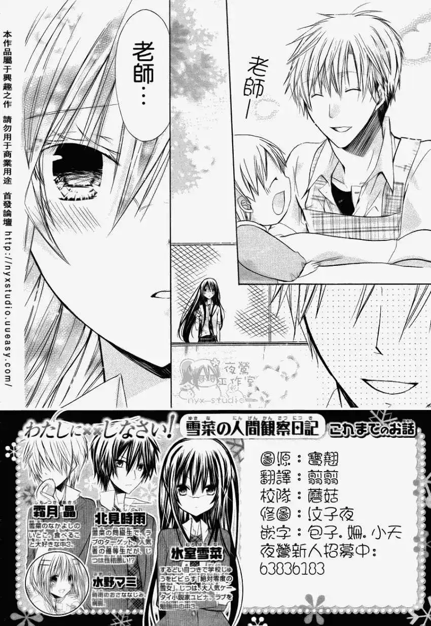 单话第31回-要你对我XXX！-远山绘麻（第1张）
