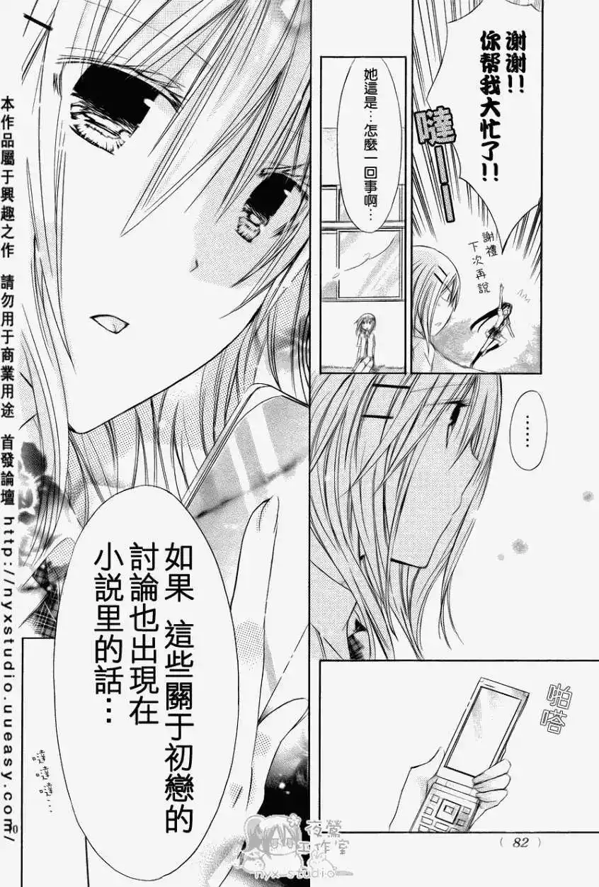 单话第31回-要你对我XXX！-远山绘麻（第9张）