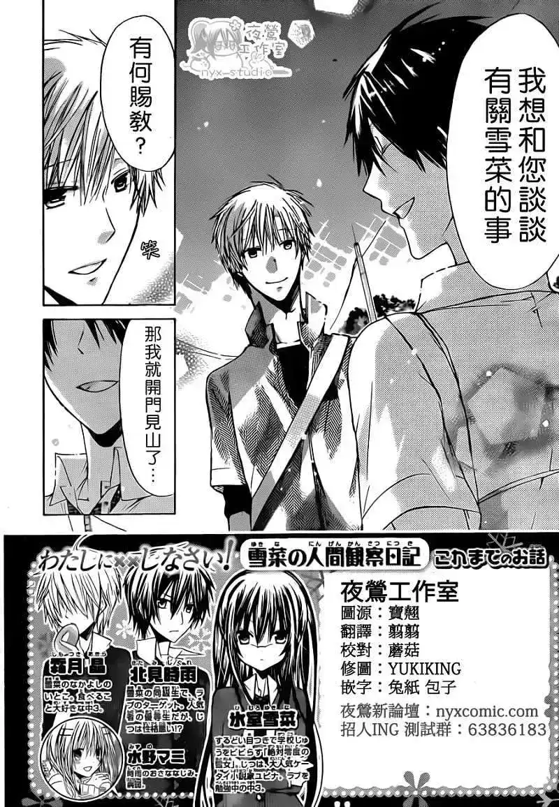 单话第32回-要你对我XXX！-远山绘麻（第1张）