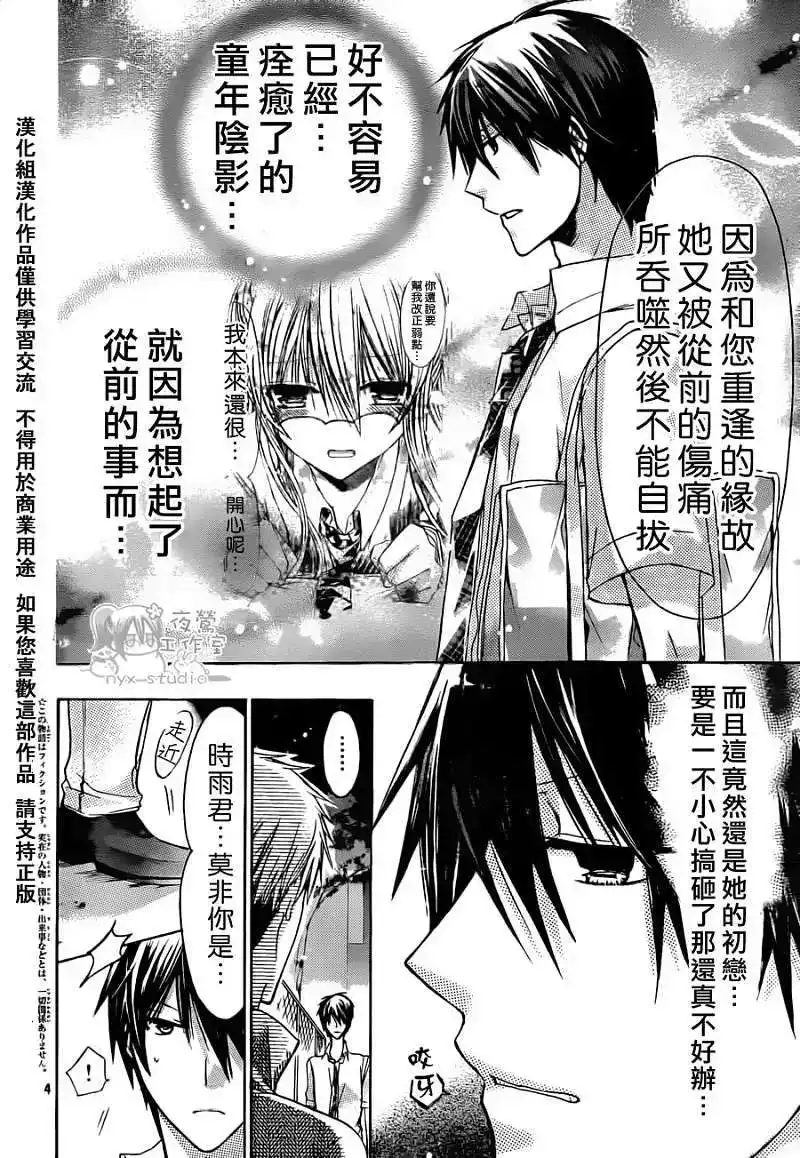 单话第32回-要你对我XXX！-远山绘麻（第2张）