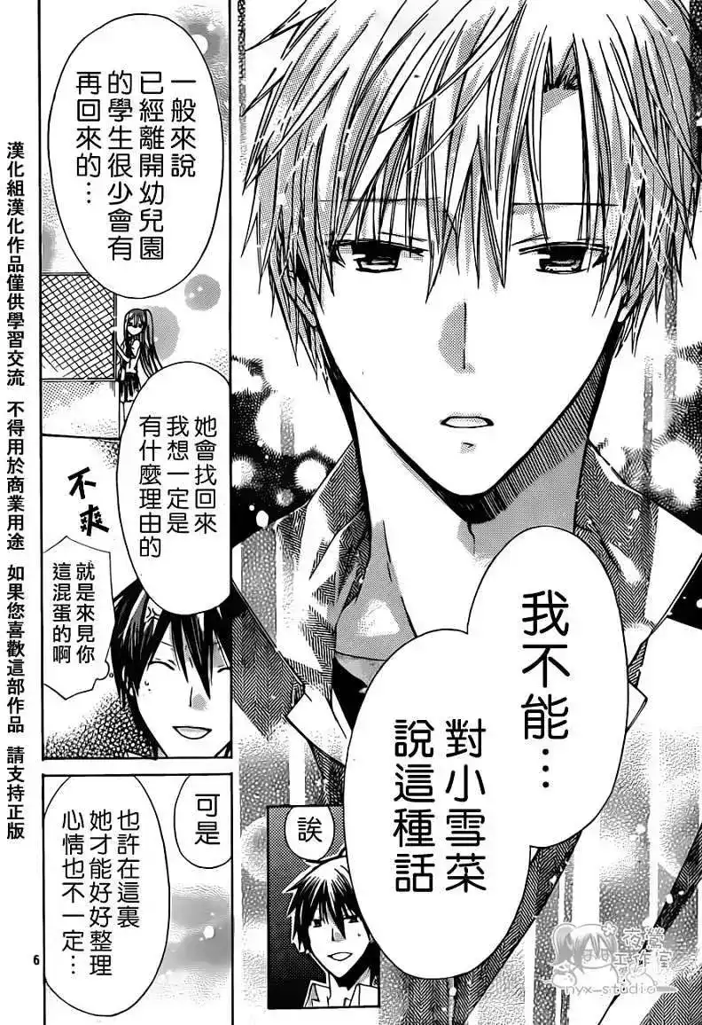 单话第32回-要你对我XXX！-远山绘麻（第5张）