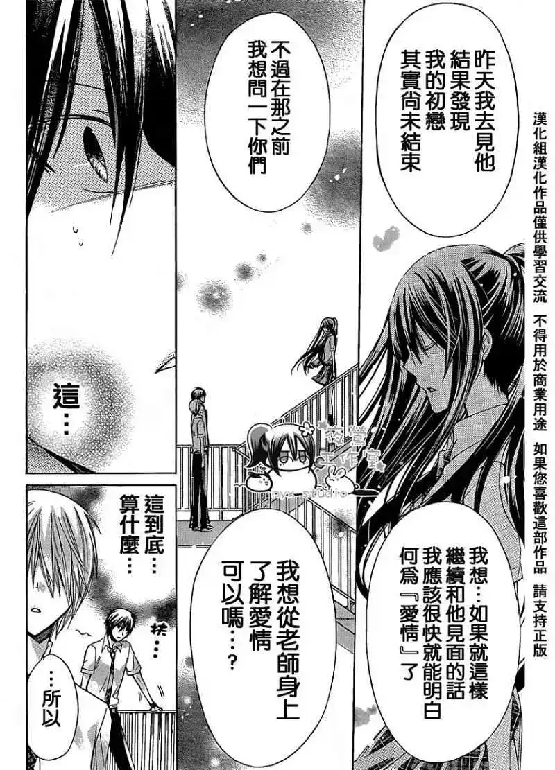 单话第33回-要你对我XXX！-远山绘麻（第12张）