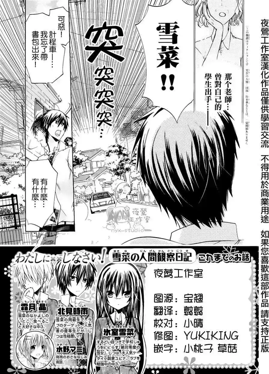 单话第34回-要你对我XXX！-远山绘麻（第1张）