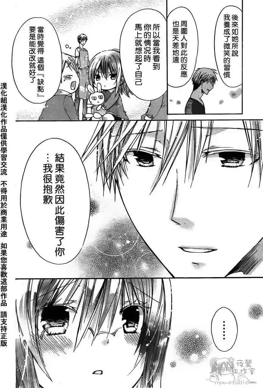 单话第35回-要你对我XXX！-远山绘麻（第11张）
