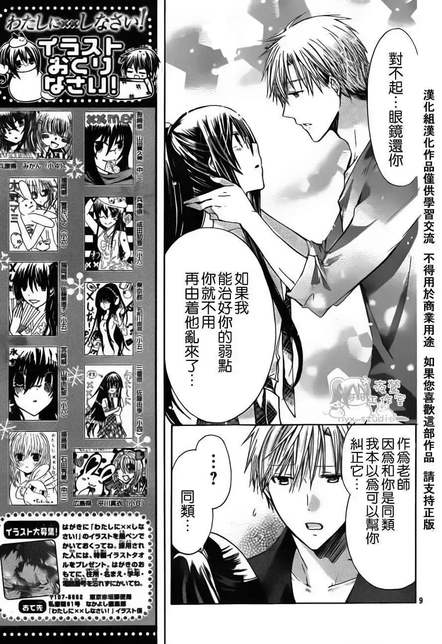 单话第35回-要你对我XXX！-远山绘麻（第8张）