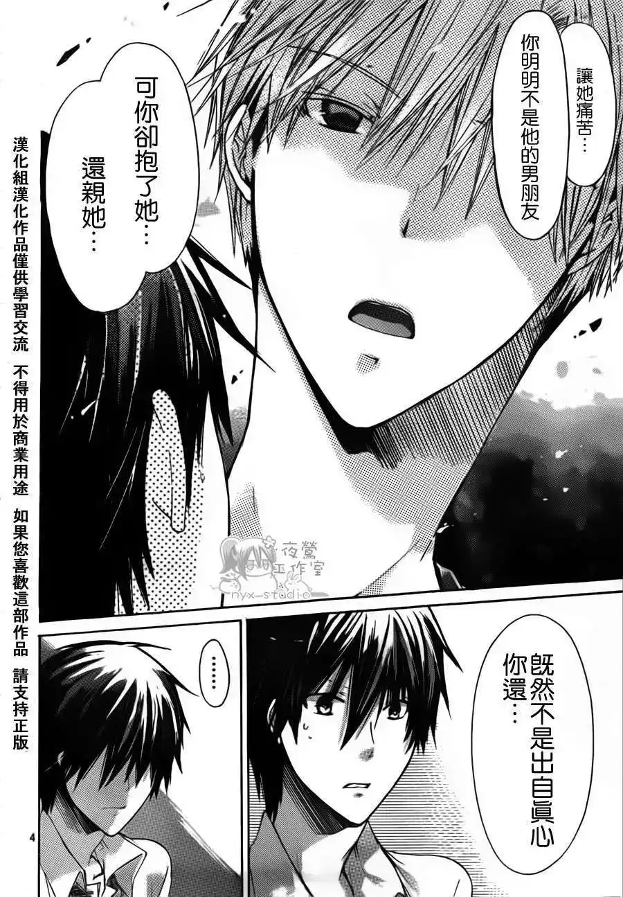 单话第35回-要你对我XXX！-远山绘麻（第2张）
