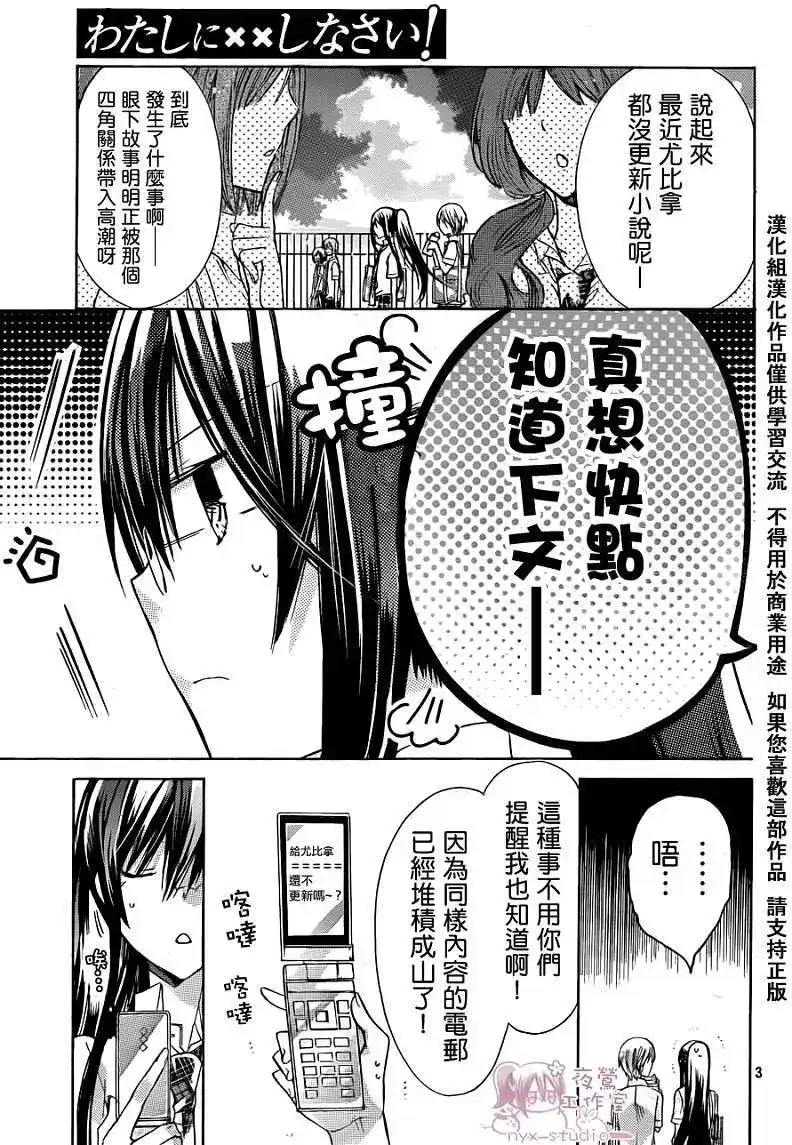 单话第036回-要你对我XXX！-远山绘麻（第3张）