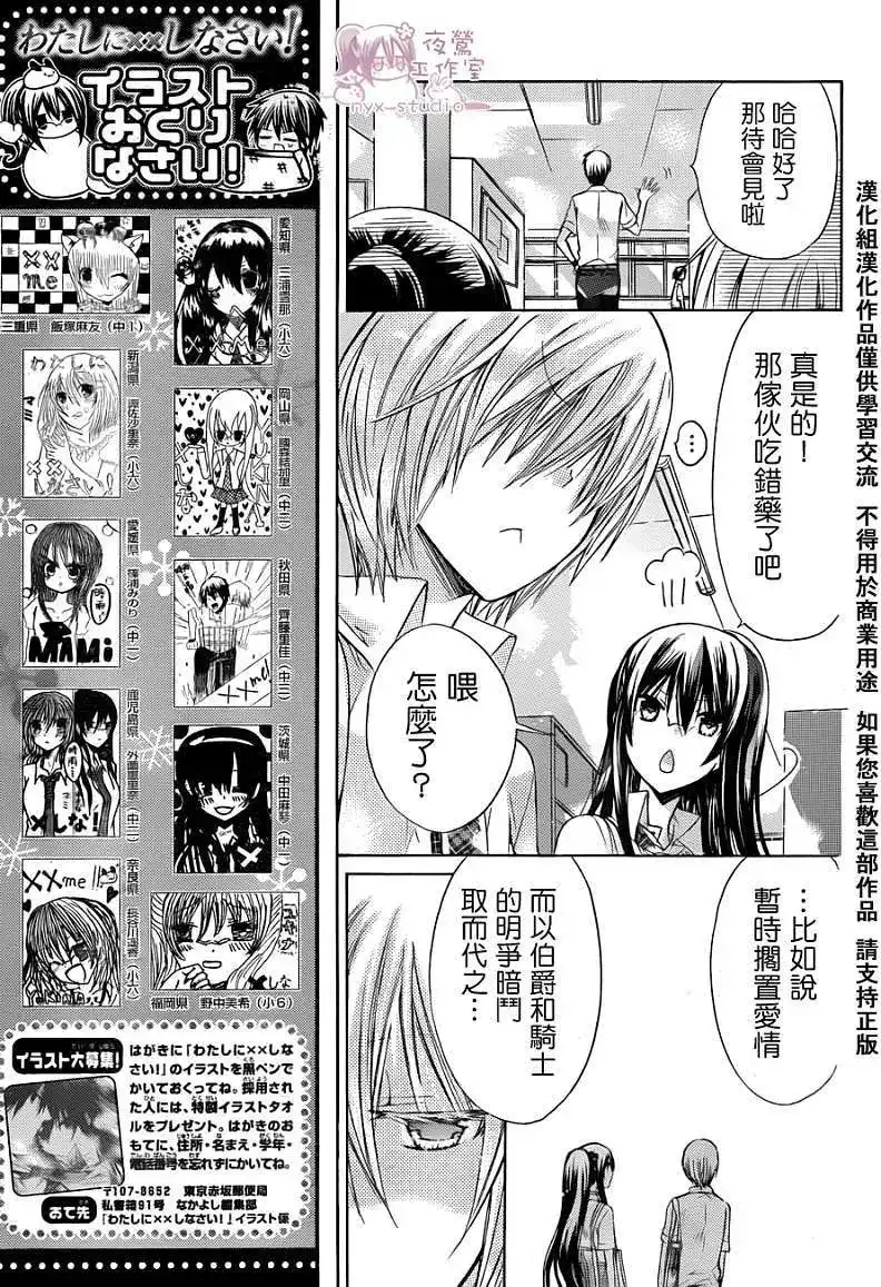 单话第036回-要你对我XXX！-远山绘麻（第6张）