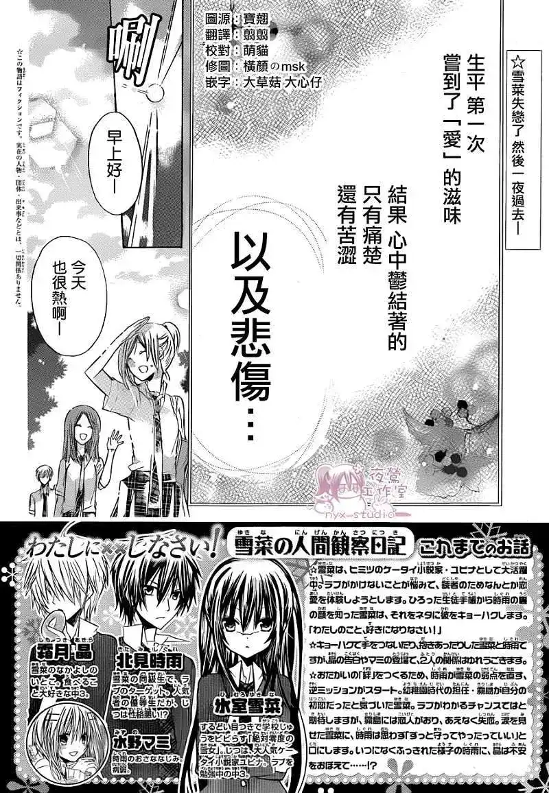 单话第036回-要你对我XXX！-远山绘麻（第1张）