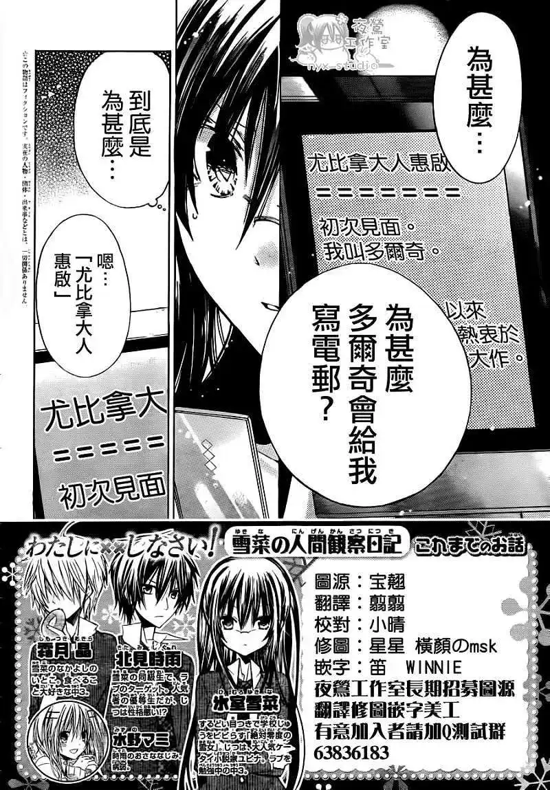 单话第037回-要你对我XXX！-远山绘麻（第1张）