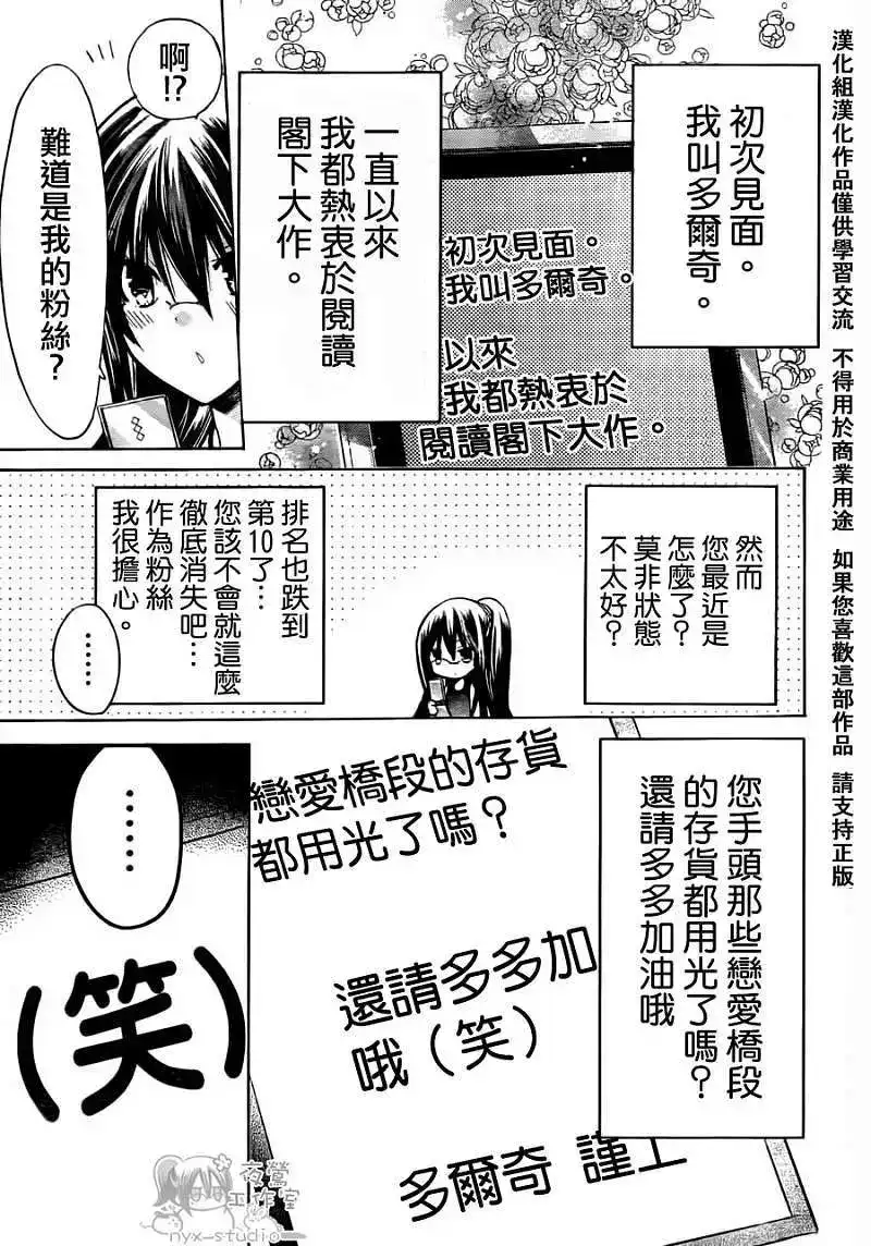 单话第037回-要你对我XXX！-远山绘麻（第3张）
