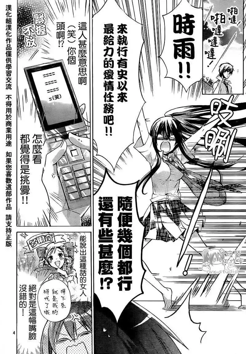 单话第037回-要你对我XXX！-远山绘麻（第2张）