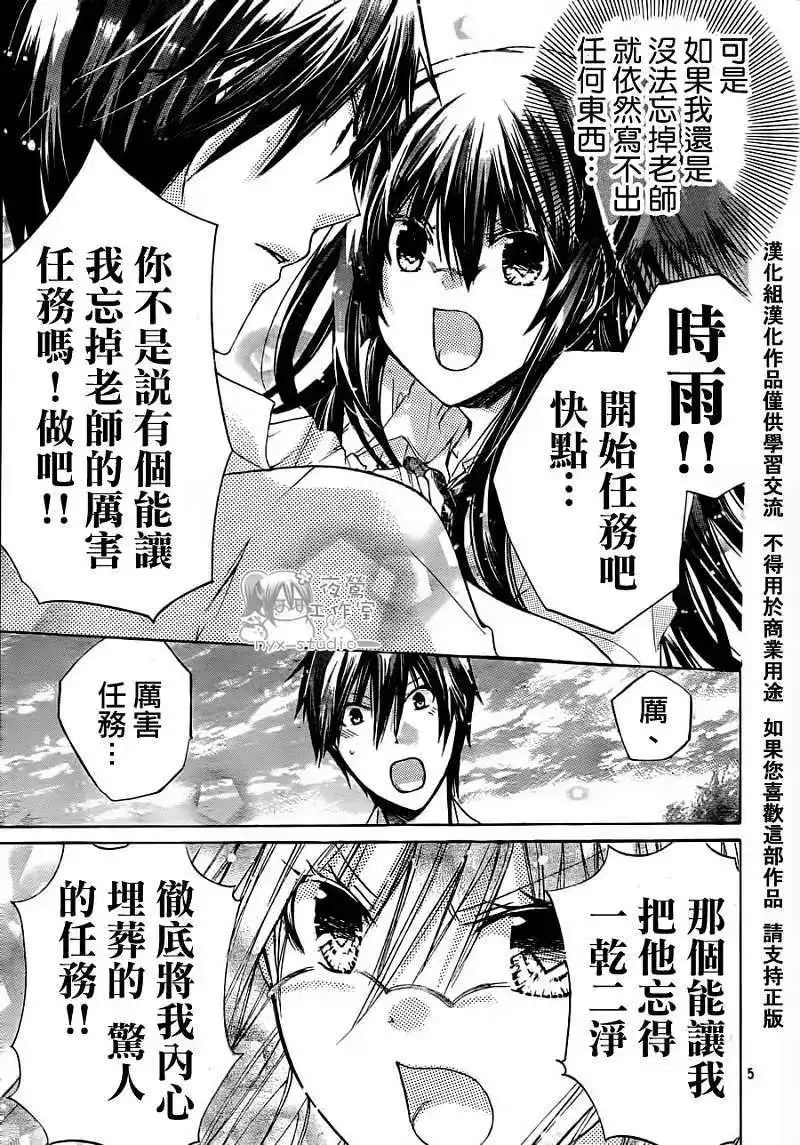 单话第037回-要你对我XXX！-远山绘麻（第4张）