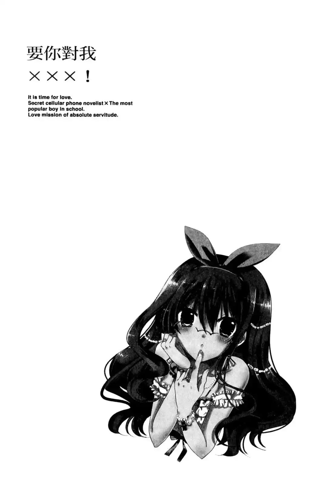 单行本第07卷-要你对我XXX！-远山绘麻（第5张）