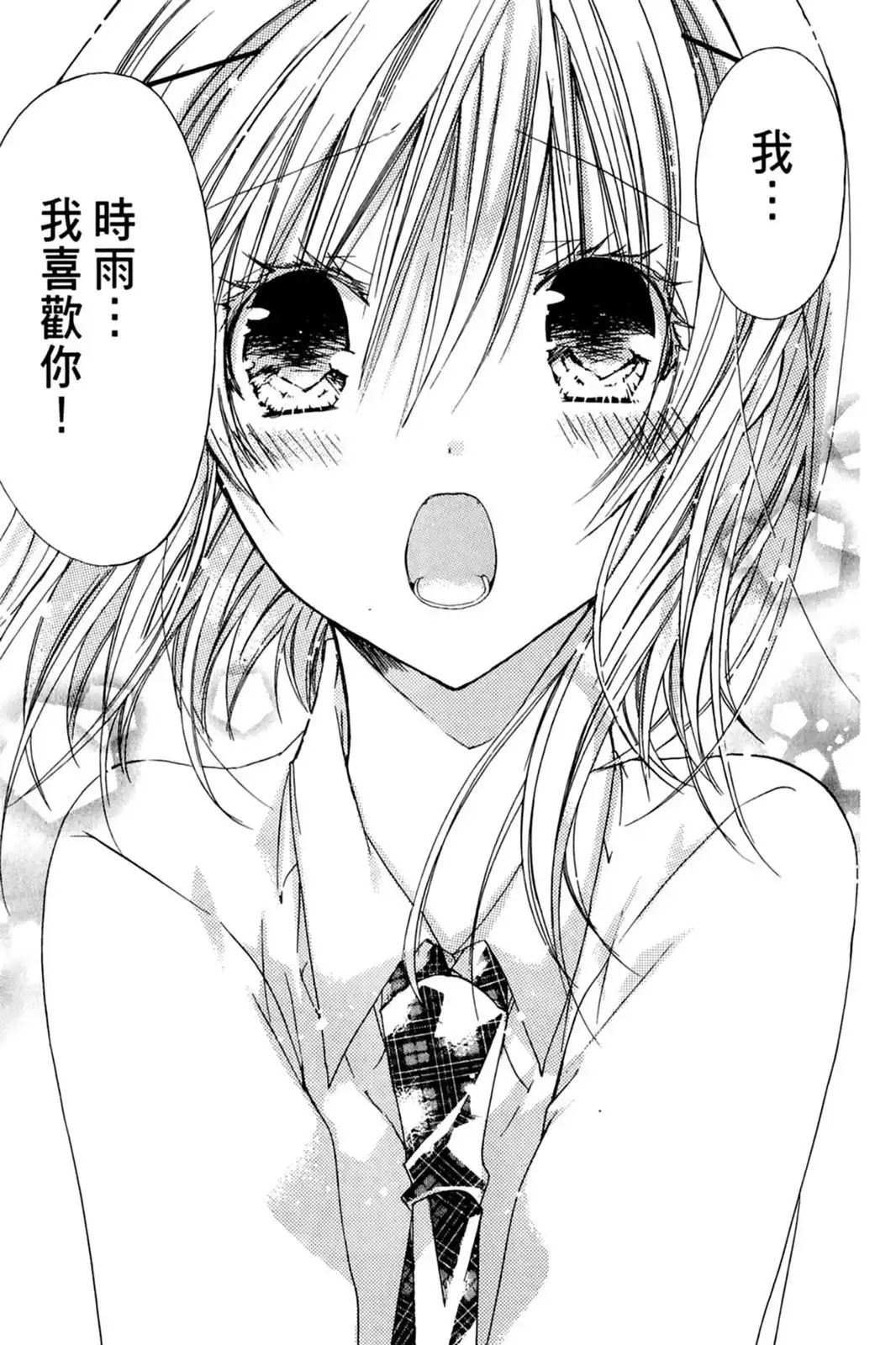 单行本第07卷-要你对我XXX！-远山绘麻（第6张）