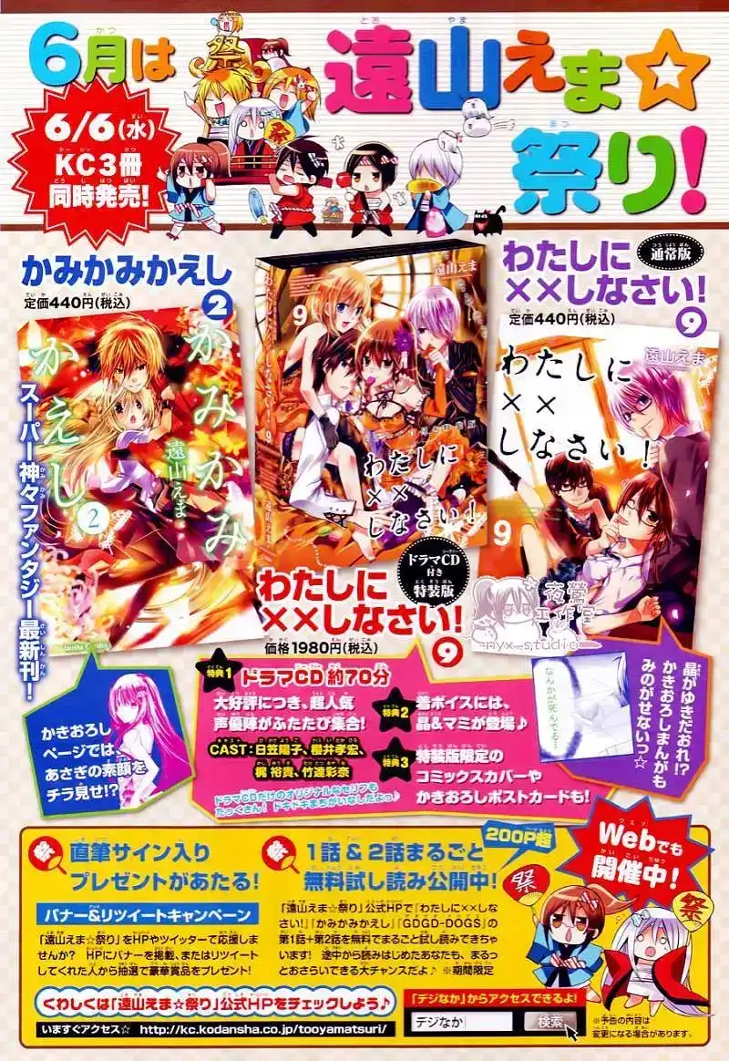 单话第038回-要你对我XXX！-远山绘麻（第3张）