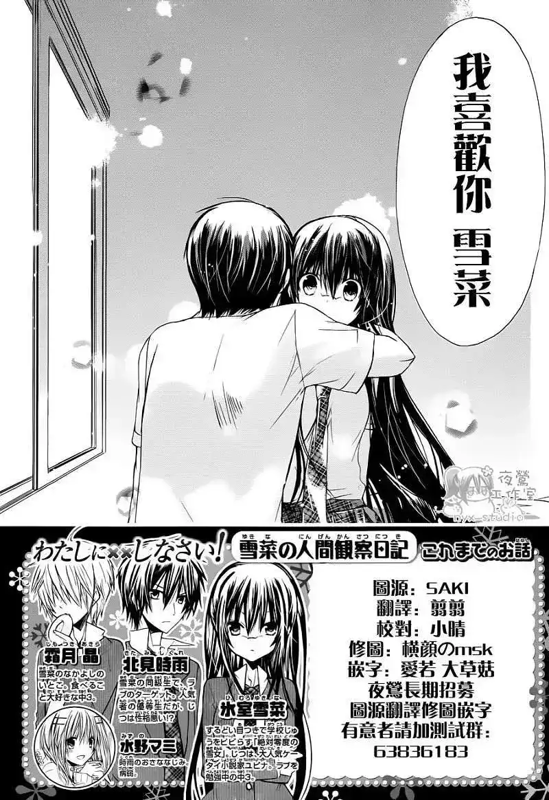 单话第038回-要你对我XXX！-远山绘麻（第4张）