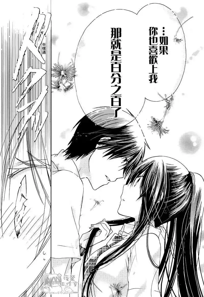 单话第038回-要你对我XXX！-远山绘麻（第6张）