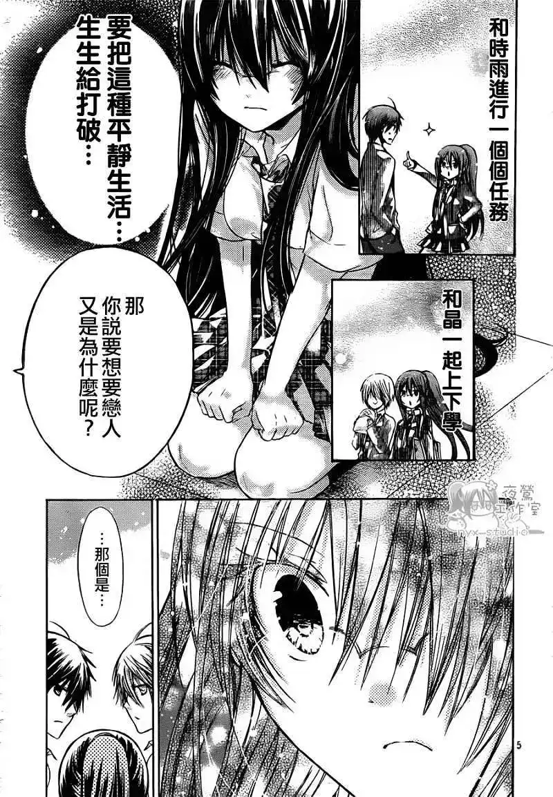 单话第039回-要你对我XXX！-远山绘麻（第4张）