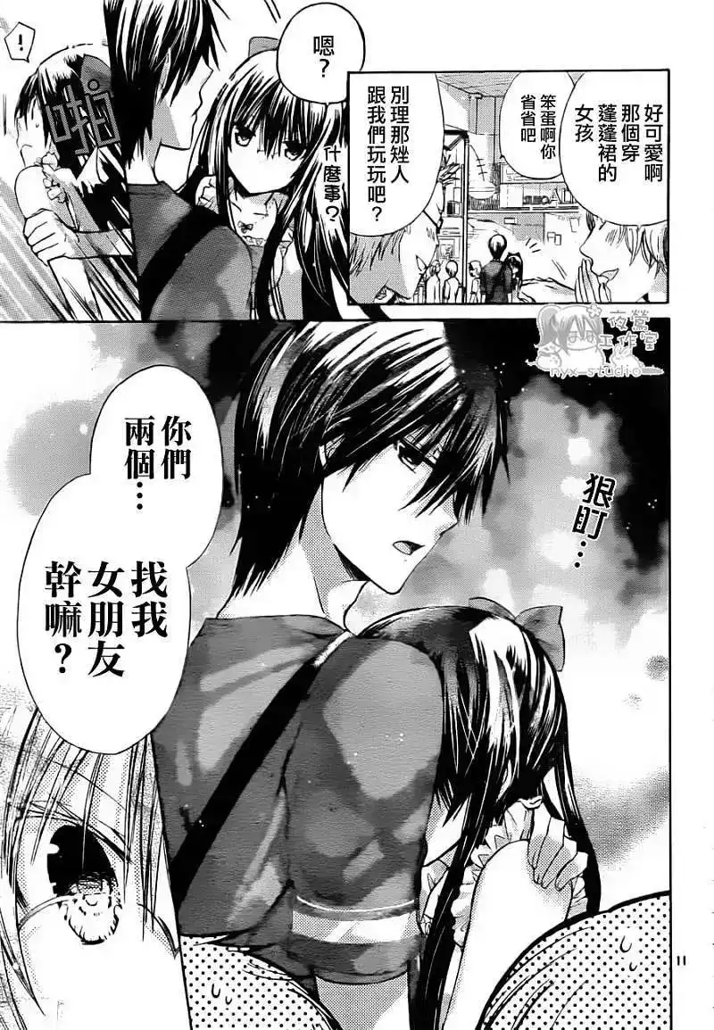 单话第039回-要你对我XXX！-远山绘麻（第10张）