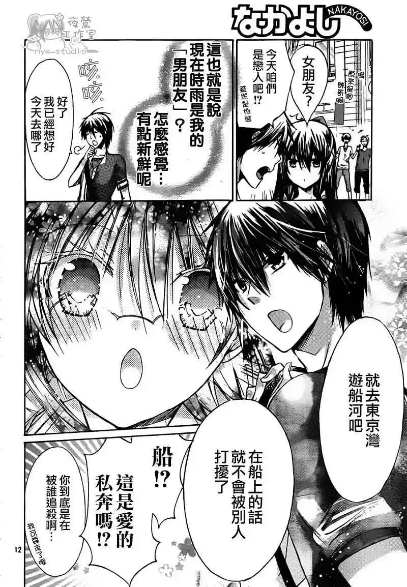 单话第039回-要你对我XXX！-远山绘麻（第11张）