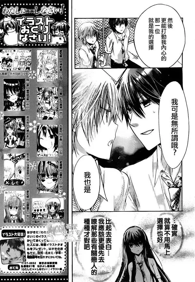单话第039回-要你对我XXX！-远山绘麻（第6张）