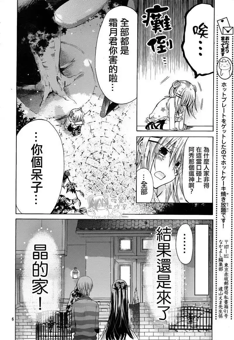 单话第041回-要你对我XXX！-远山绘麻（第5张）