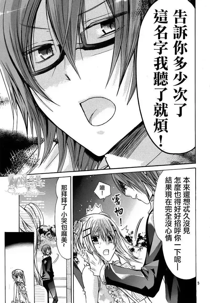 单话第041回-要你对我XXX！-远山绘麻（第4张）