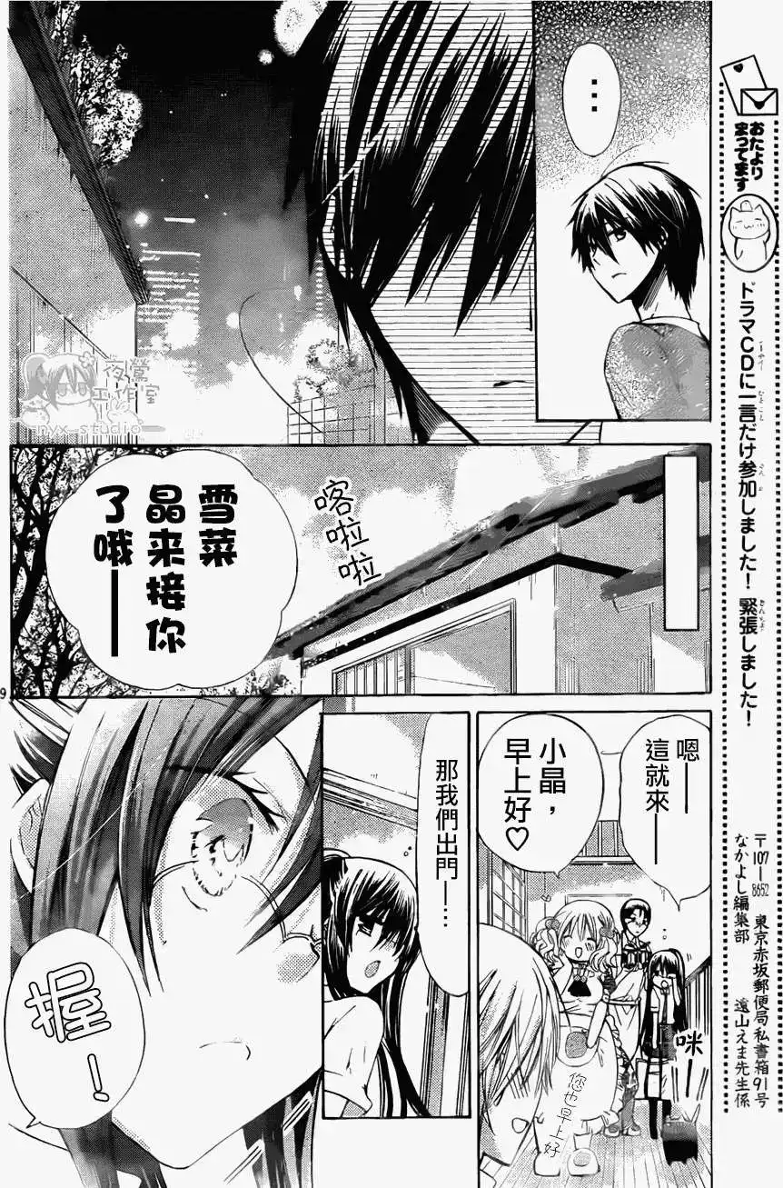单话第042回-要你对我XXX！-远山绘麻（第8张）