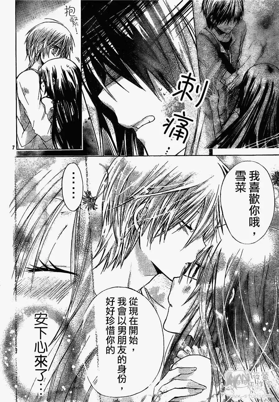 单话第042回-要你对我XXX！-远山绘麻（第6张）
