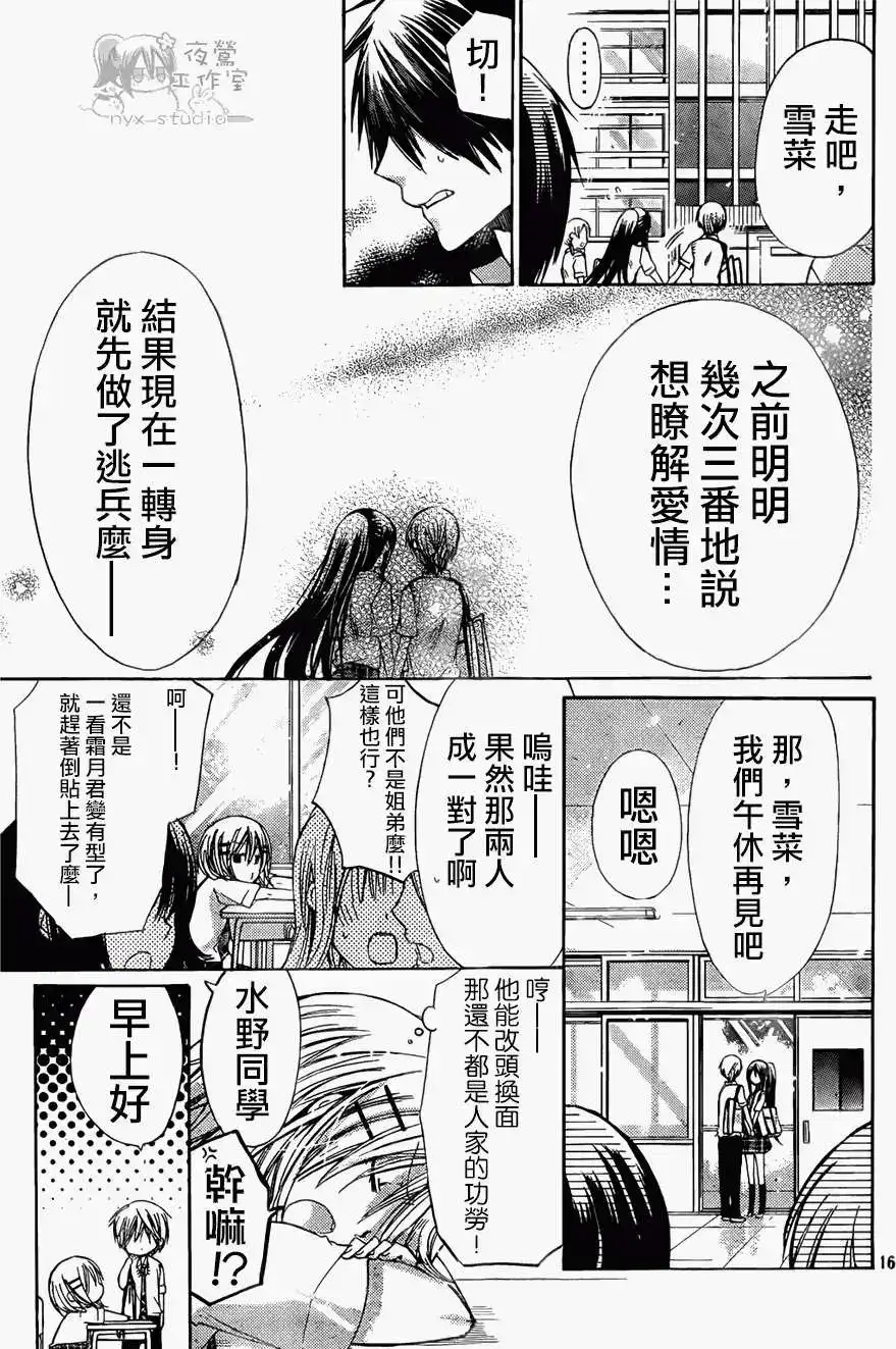 单话第042回-要你对我XXX！-远山绘麻（第15张）