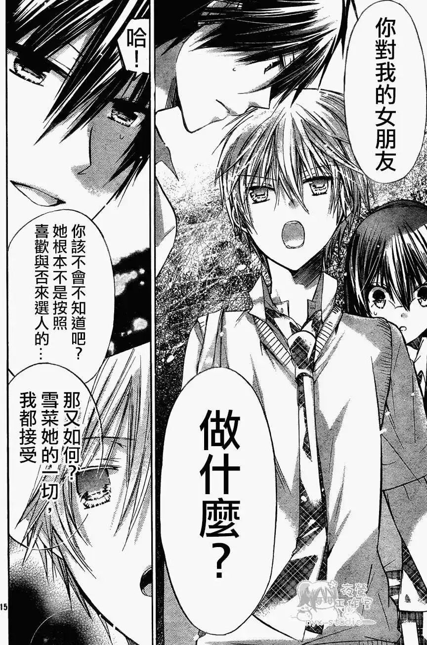 单话第042回-要你对我XXX！-远山绘麻（第14张）