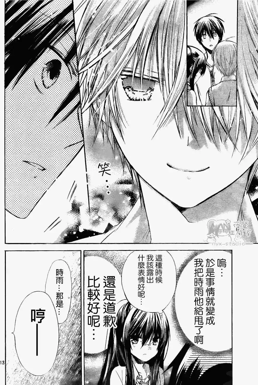 单话第042回-要你对我XXX！-远山绘麻（第12张）