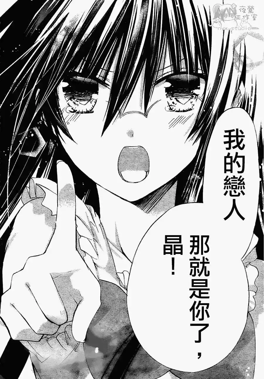 单话第042回-要你对我XXX！-远山绘麻（第2张）