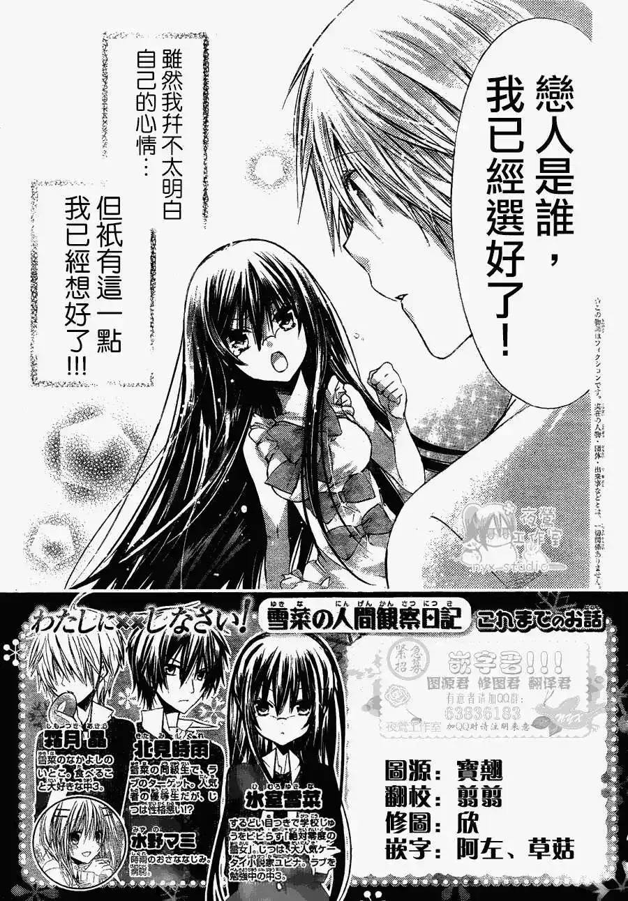 单话第042回-要你对我XXX！-远山绘麻（第1张）