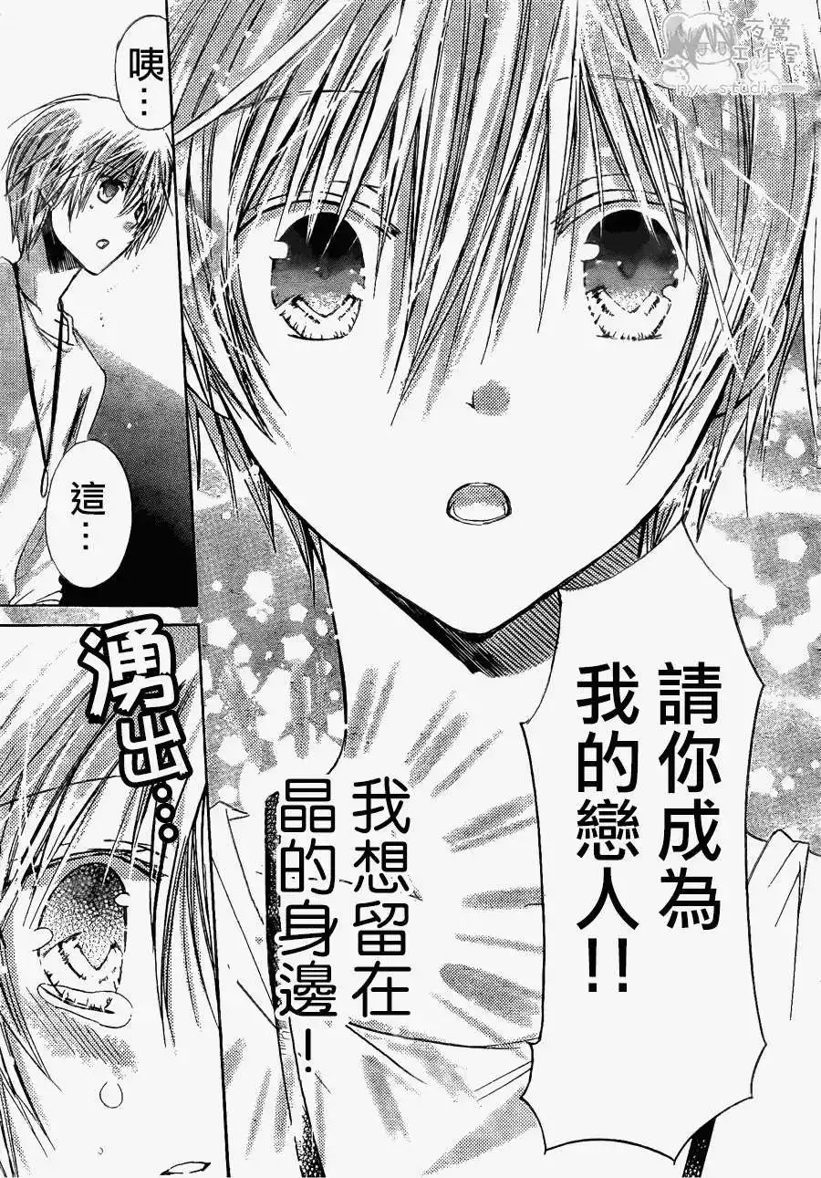 单话第042回-要你对我XXX！-远山绘麻（第3张）