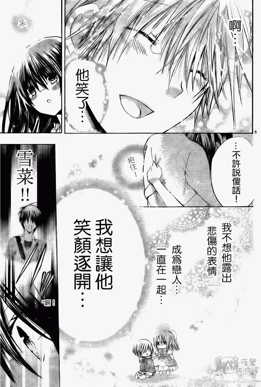 单话第042回-要你对我XXX！-远山绘麻（第5张）