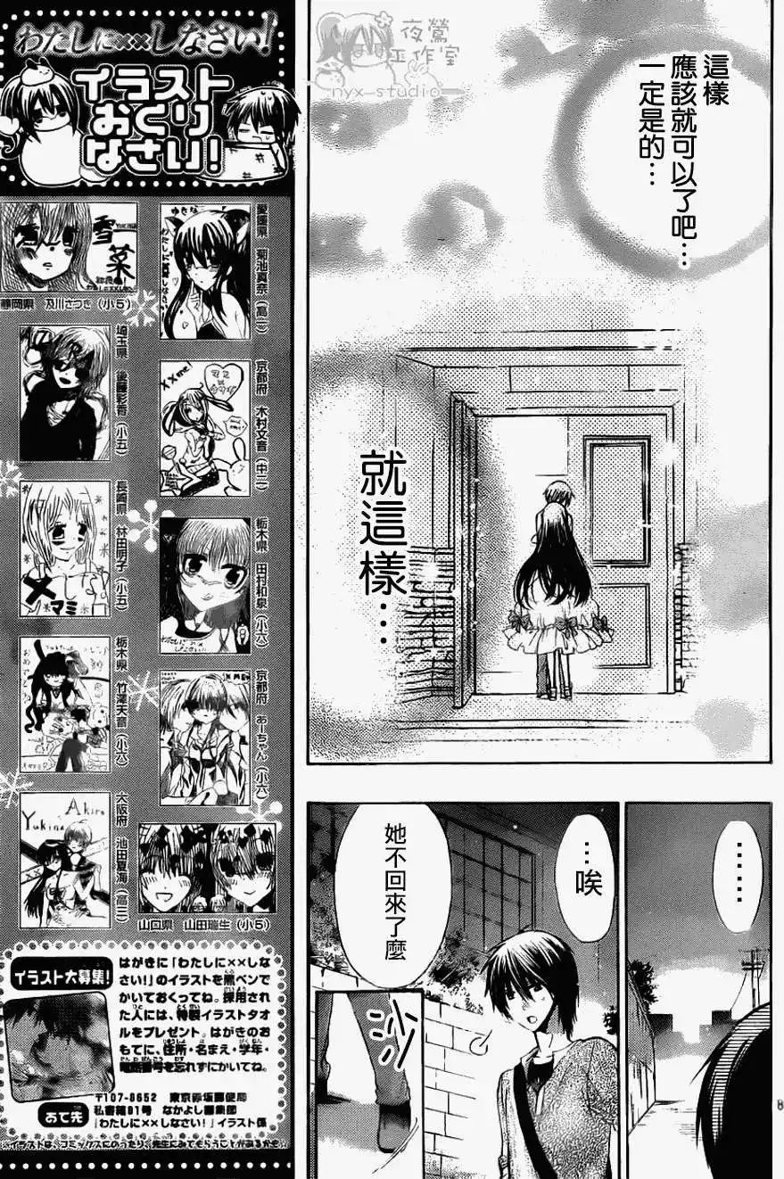 单话第042回-要你对我XXX！-远山绘麻（第7张）