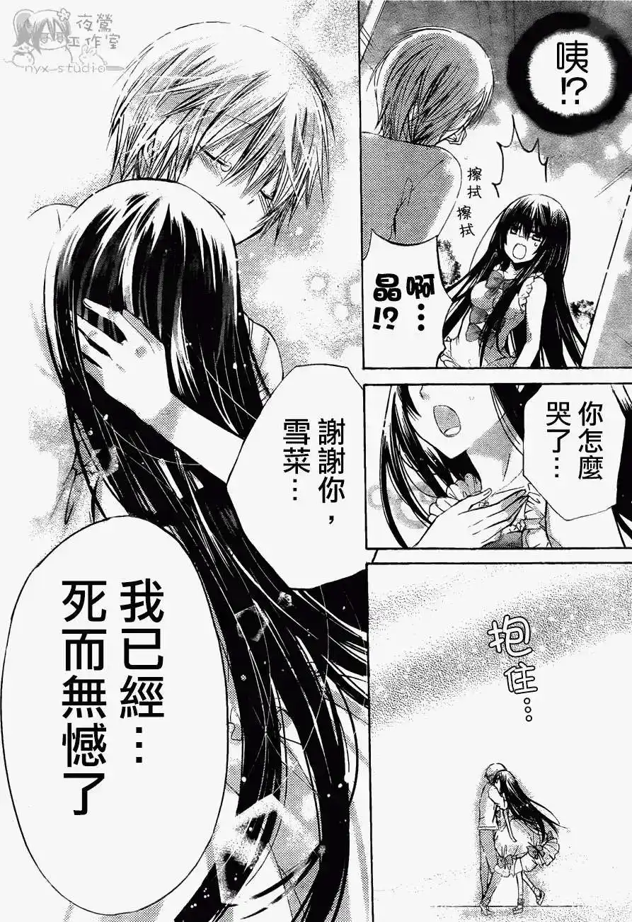 单话第042回-要你对我XXX！-远山绘麻（第4张）