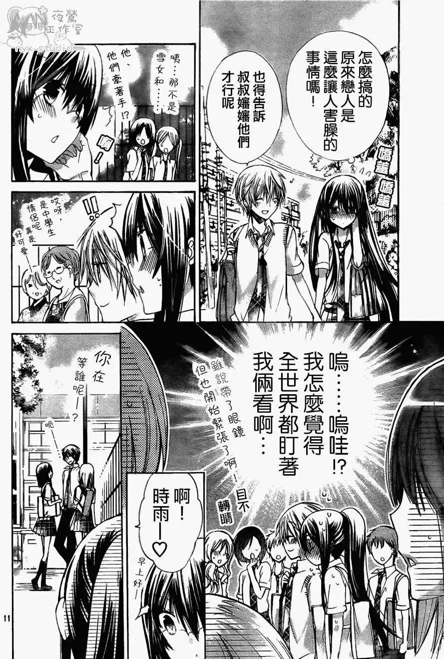 单话第042回-要你对我XXX！-远山绘麻（第10张）