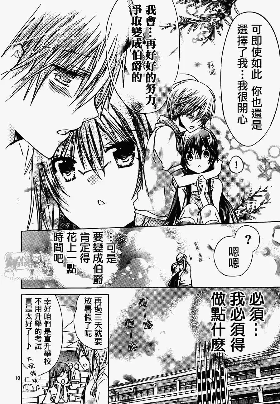 单话第43回-要你对我XXX！-远山绘麻（第9张）