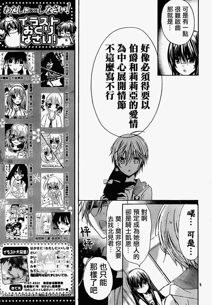单话第43回-要你对我XXX！-远山绘麻（第4张）