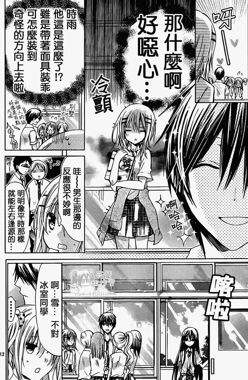 单话第43回-要你对我XXX！-远山绘麻（第11张）