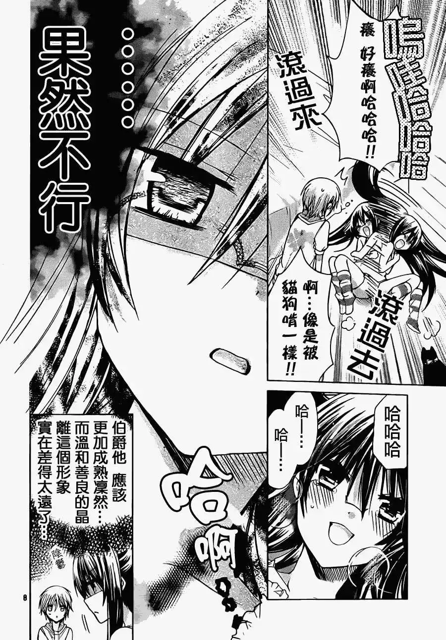 单话第43回-要你对我XXX！-远山绘麻（第7张）