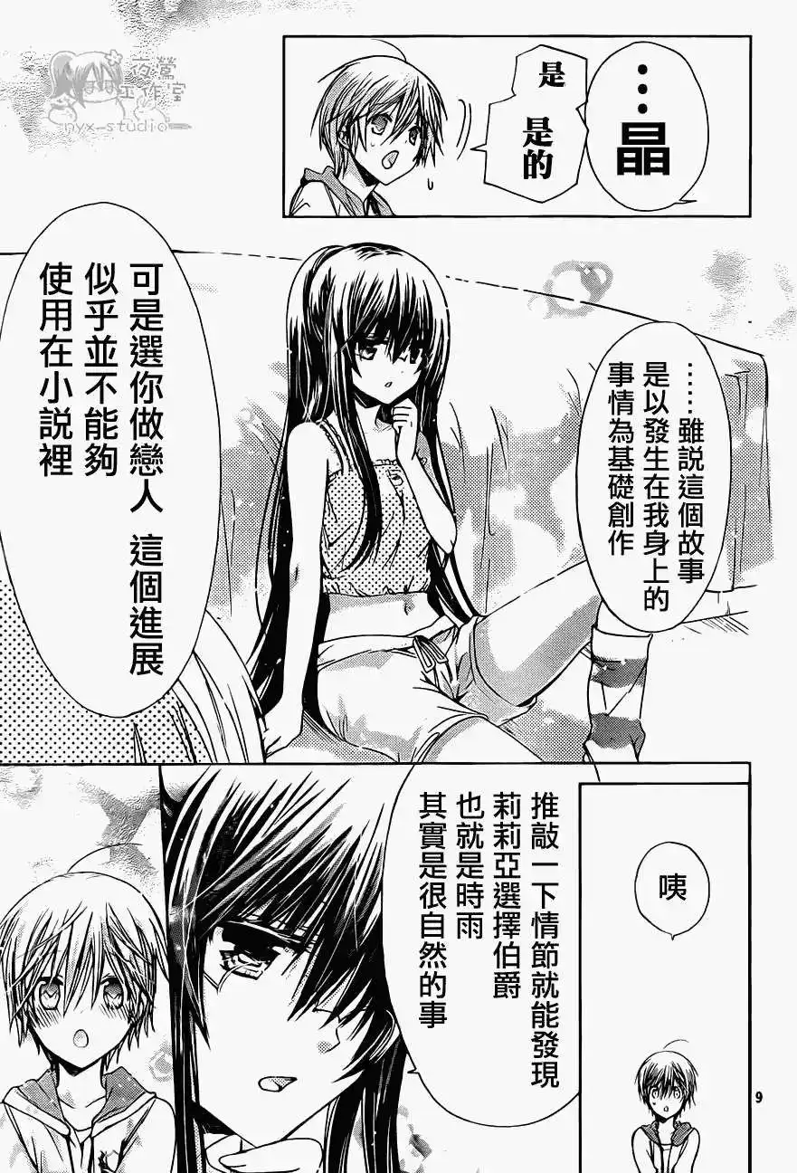 单话第43回-要你对我XXX！-远山绘麻（第8张）
