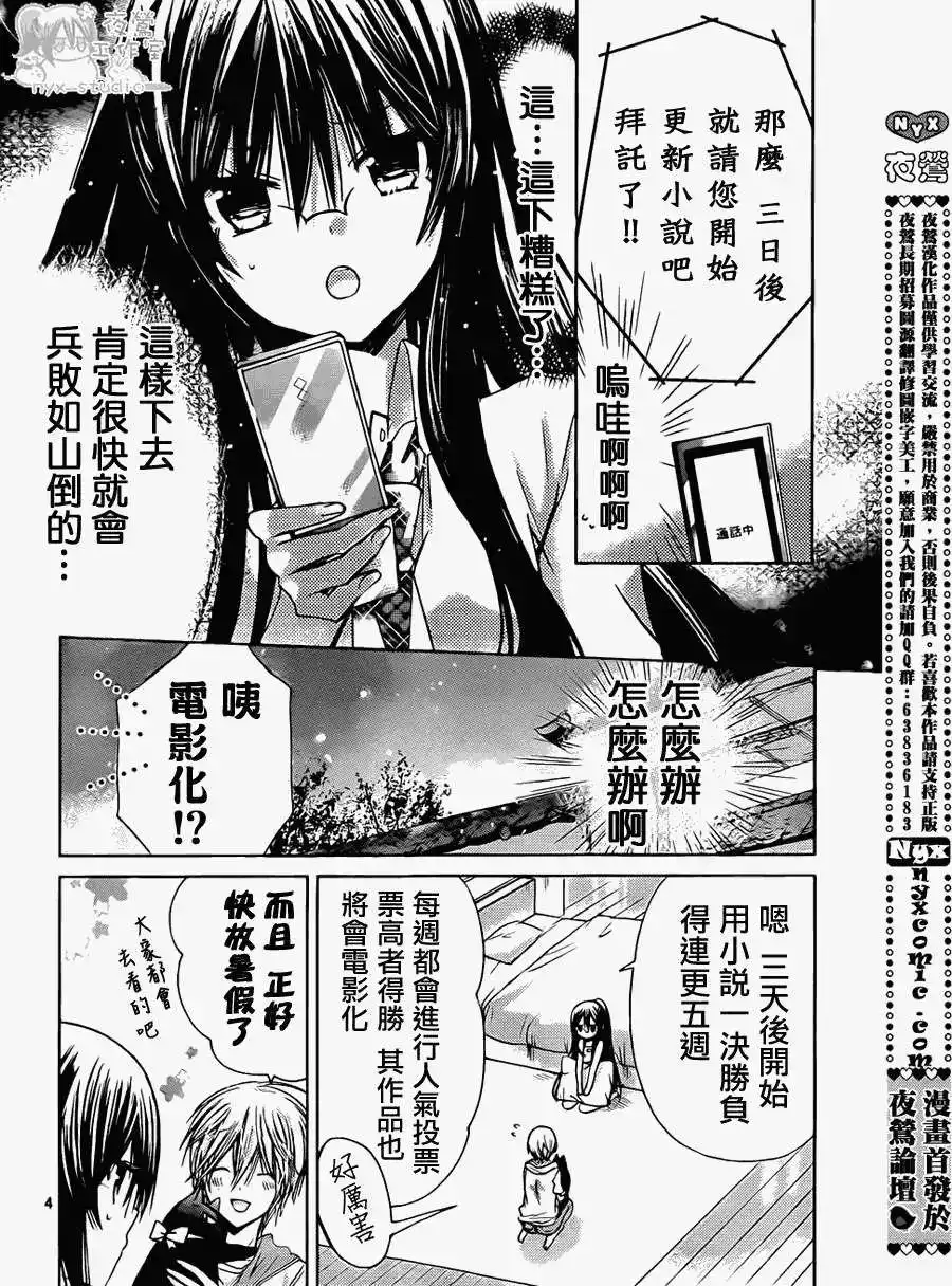 单话第43回-要你对我XXX！-远山绘麻（第3张）
