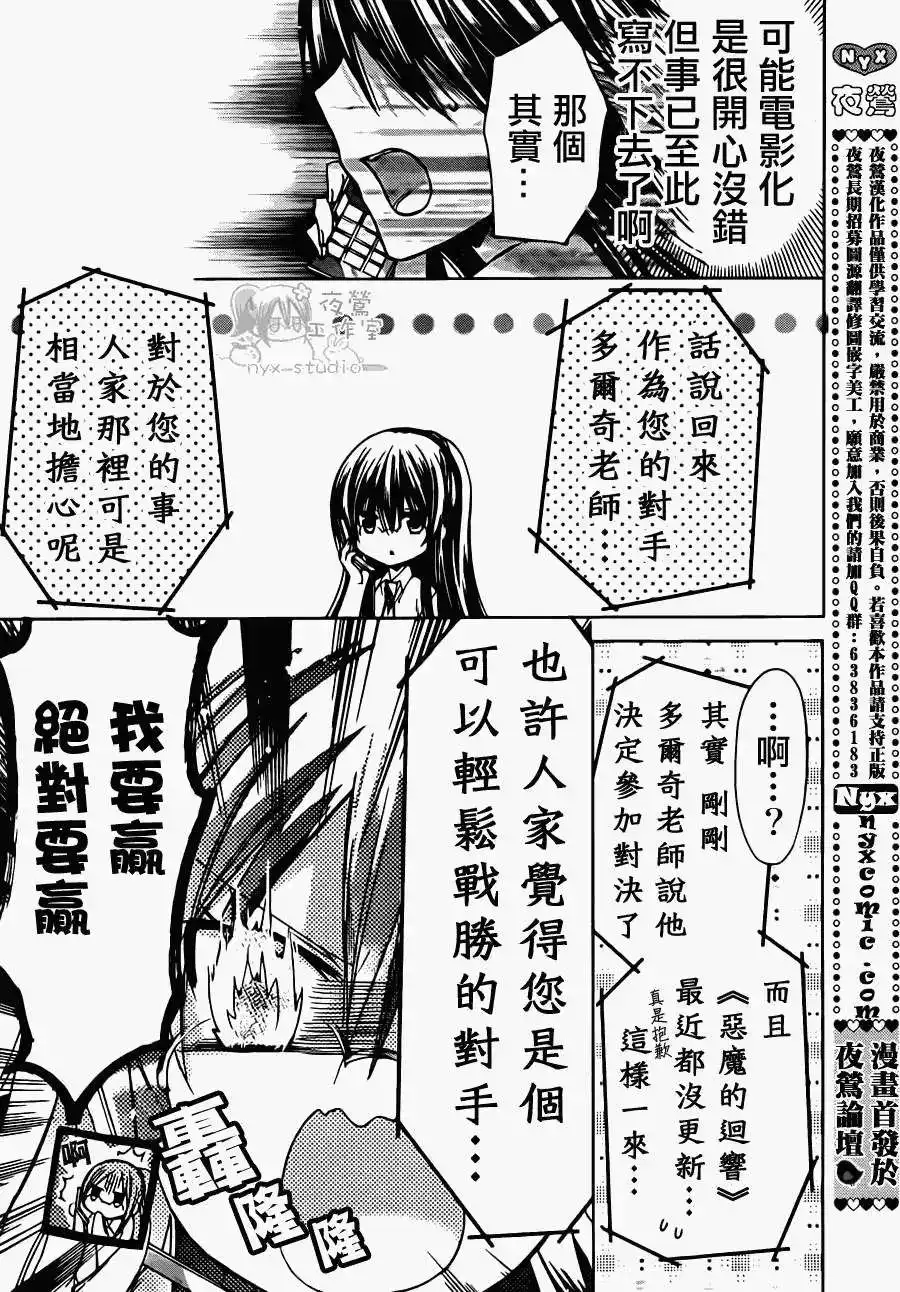 单话第43回-要你对我XXX！-远山绘麻（第2张）